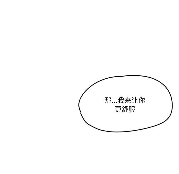 恋人未满 - 第35話 - page 59