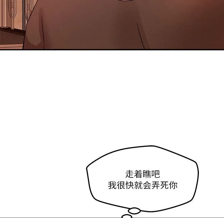 恋人未满 - 第35話 - page 69