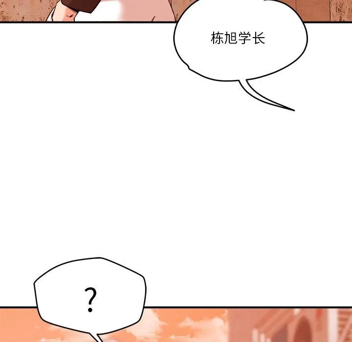 恋人未满 - 第35話 - page 71