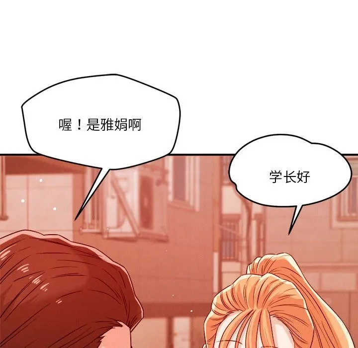 恋人未满 - 第35話 - page 74