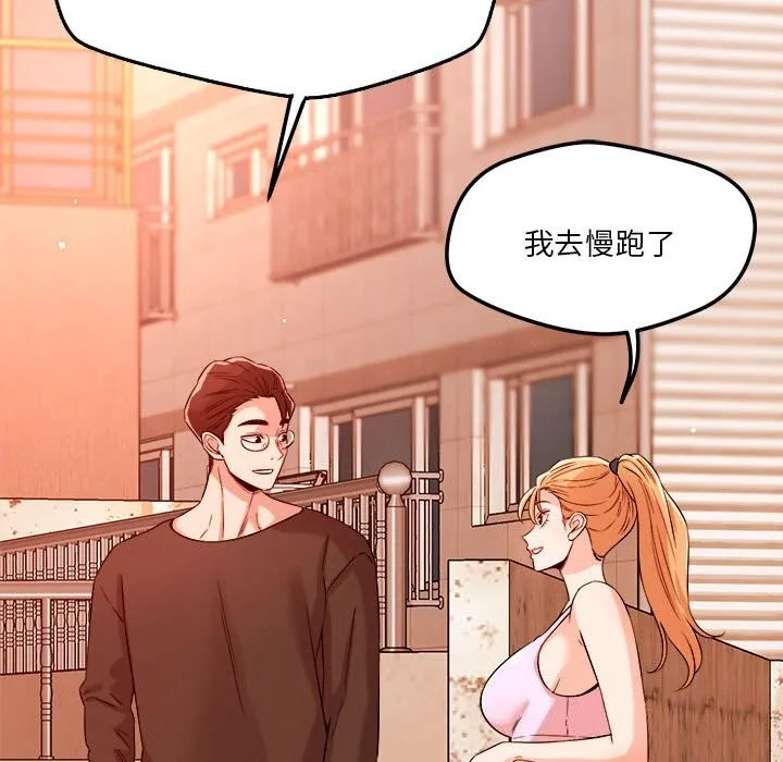 恋人未满 - 第35話 - page 77
