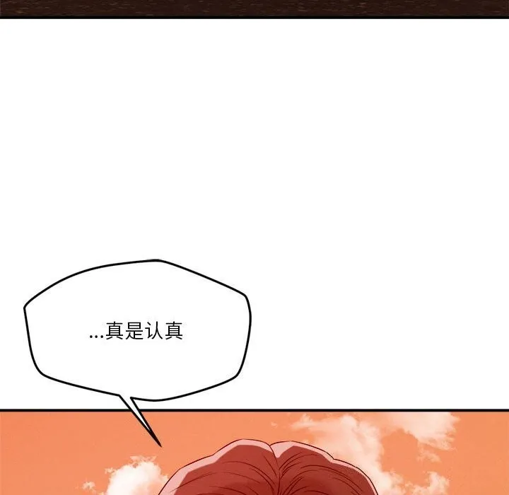 恋人未满 - 第35話 - page 79