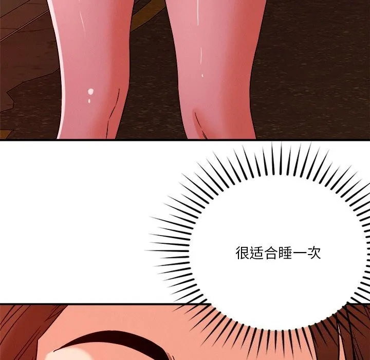 恋人未满 - 第35話 - page 84