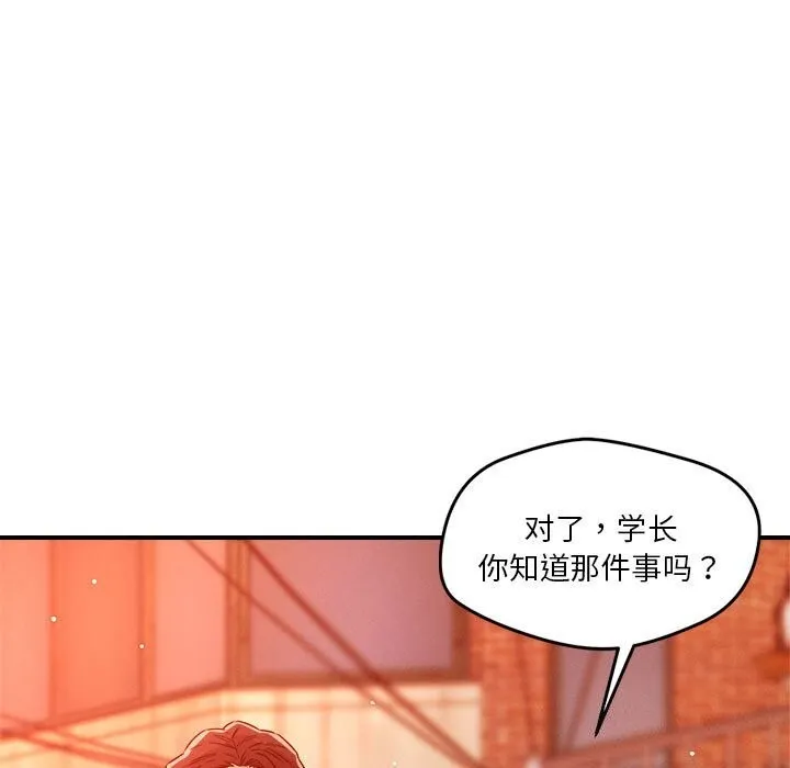 恋人未满 - 第35話 - page 86