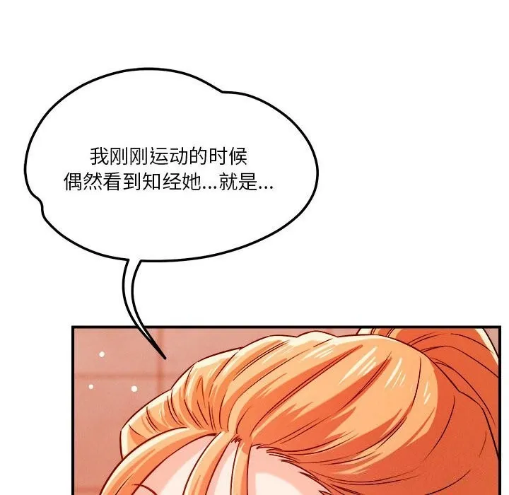 恋人未满 - 第35話 - page 89