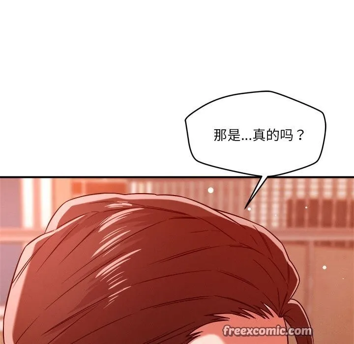 恋人未满 - 第35話 - page 96