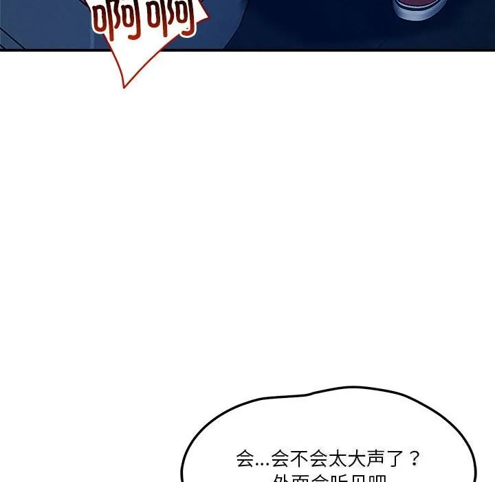 恋人未满 - 第35話 - page 111
