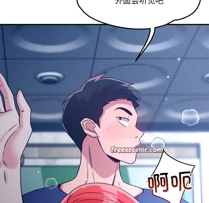 恋人未满 - 第35話 - page 112