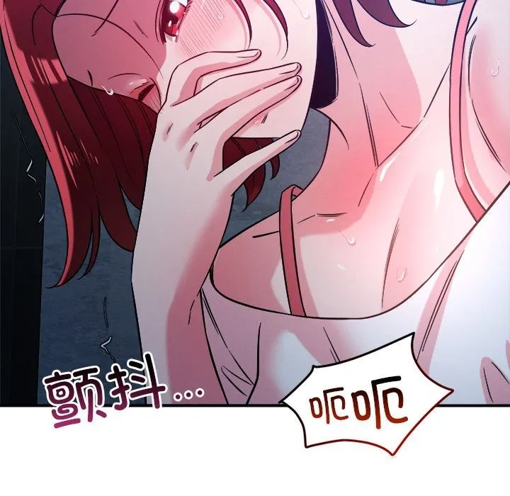 恋人未满 - 第35話 - page 116
