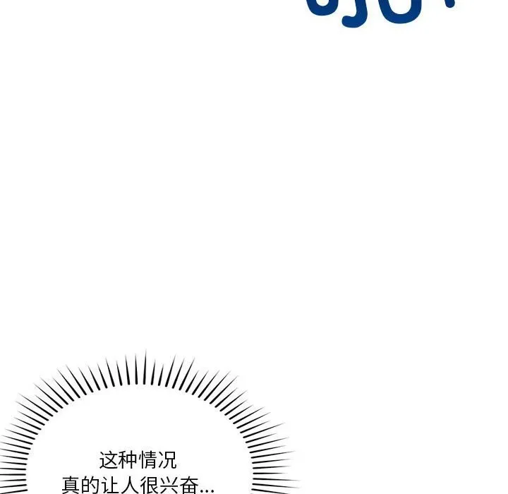 恋人未满 - 第35話 - page 119