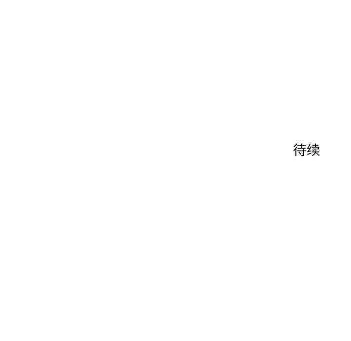 恋人未满 - 第35話 - page 126