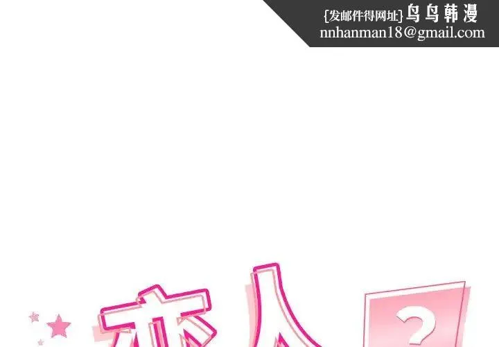 恋人未满 - 第2话 - page 1