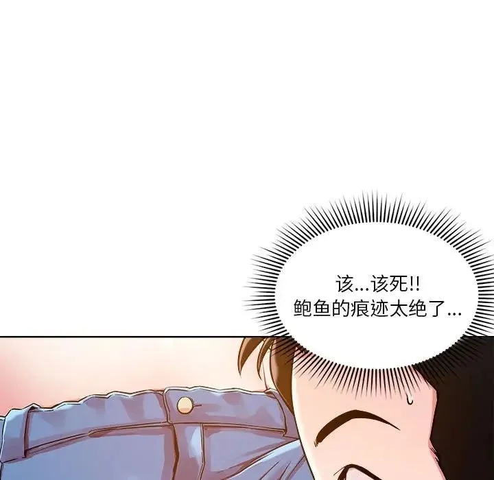 恋人未满 - 第2话 - page 13