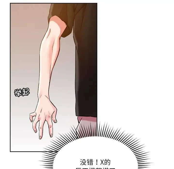 恋人未满 - 第2话 - page 15
