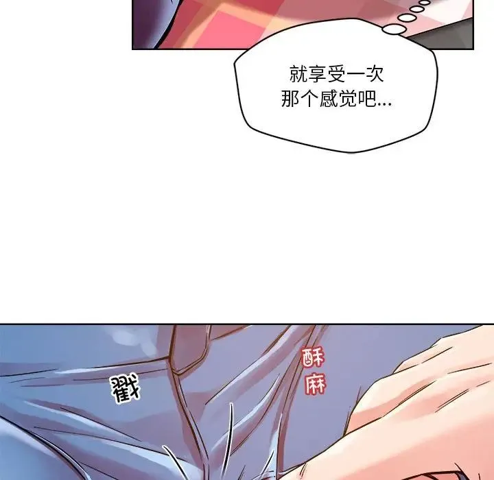 恋人未满 - 第2话 - page 17