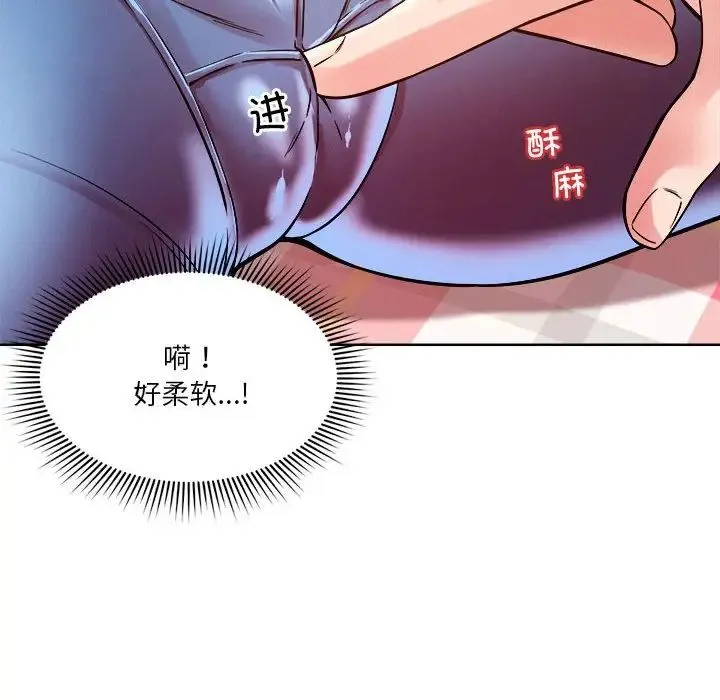 恋人未满 - 第2话 - page 18