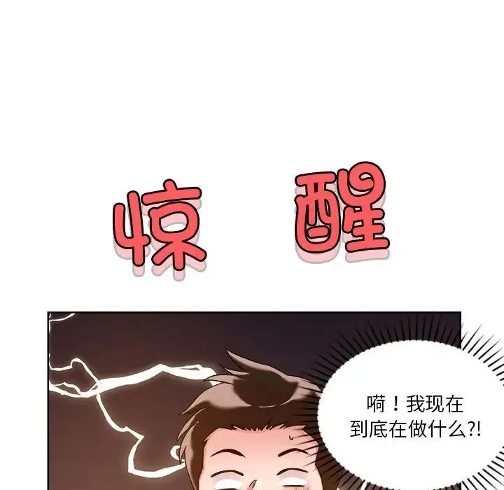 恋人未满 - 第2话 - page 19