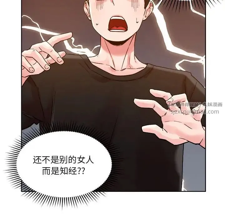 恋人未满 - 第2话 - page 20