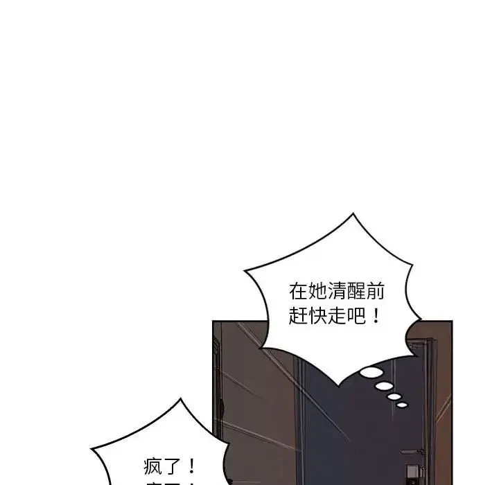 恋人未满 - 第2话 - page 21