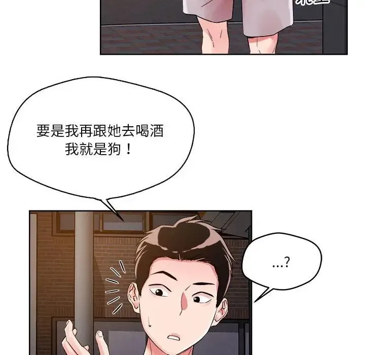 恋人未满 - 第2话 - page 25