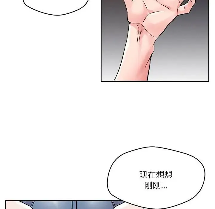 恋人未满 - 第2话 - page 27