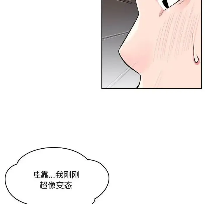 恋人未满 - 第2话 - page 33