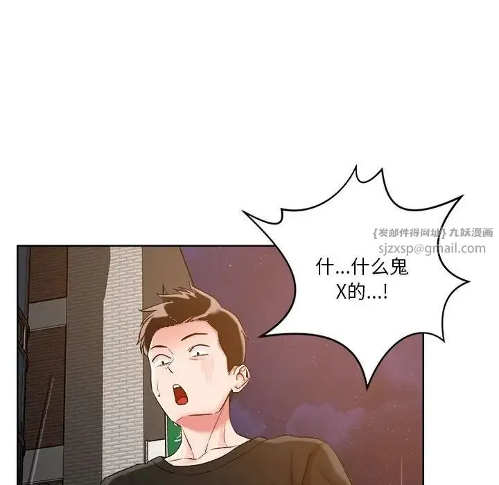 恋人未满 - 第2话 - page 35