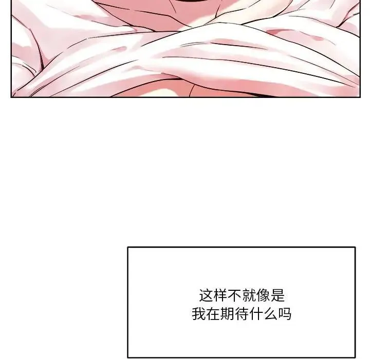 恋人未满 - 第2话 - page 61