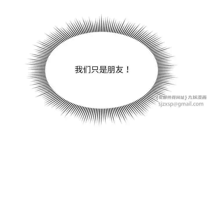 恋人未满 - 第2话 - page 68