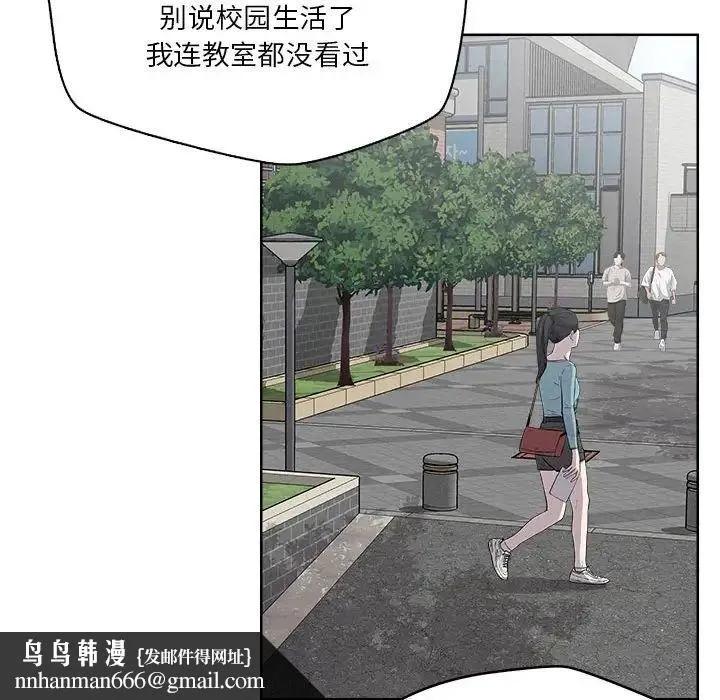 恋人未满 - 第2话 - page 74