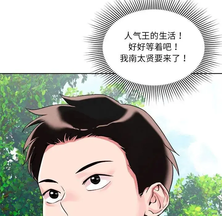 恋人未满 - 第2话 - page 77