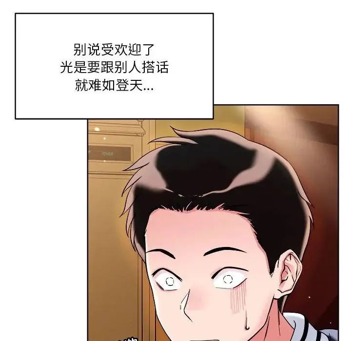 恋人未满 - 第2话 - page 83