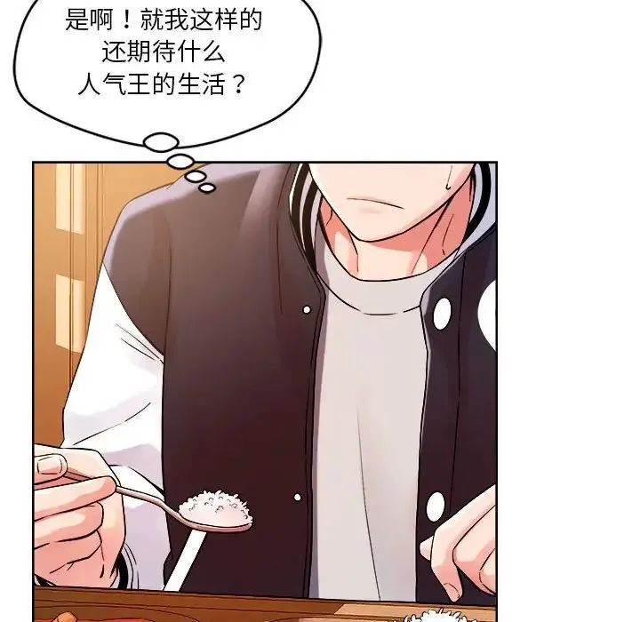 恋人未满 - 第2话 - page 85