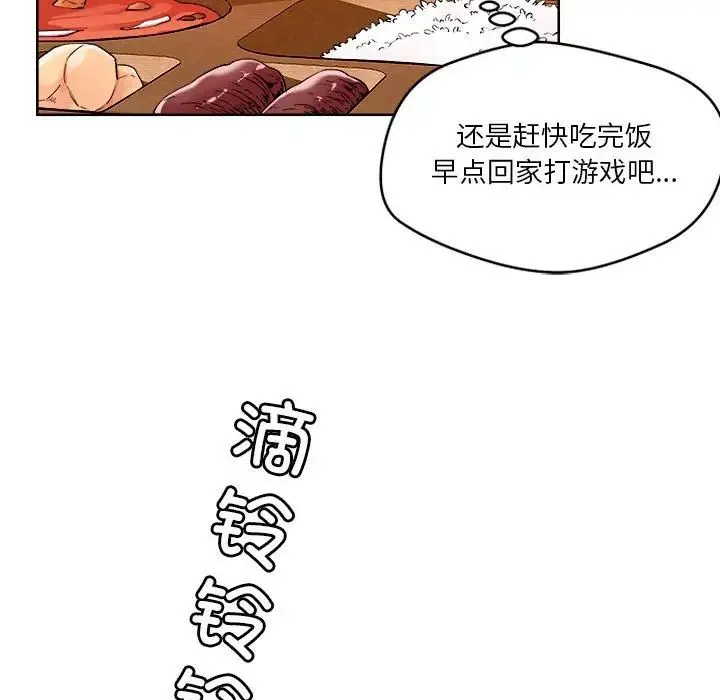 恋人未满 - 第2话 - page 86