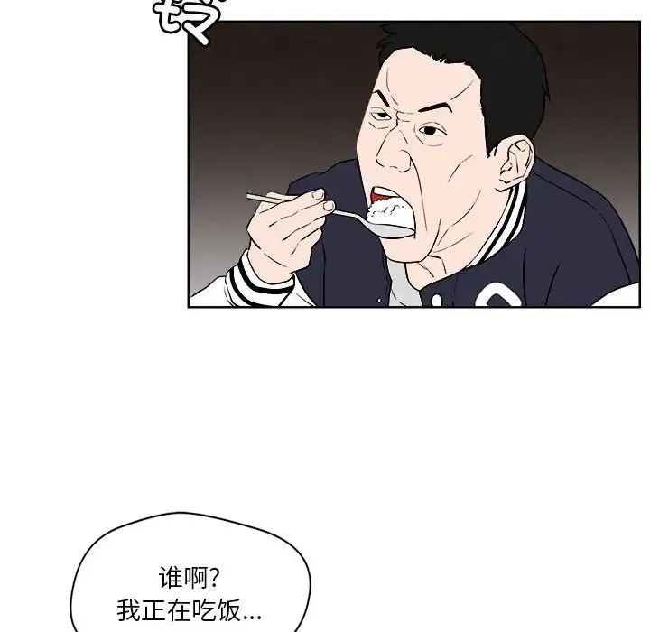 恋人未满 - 第2话 - page 87