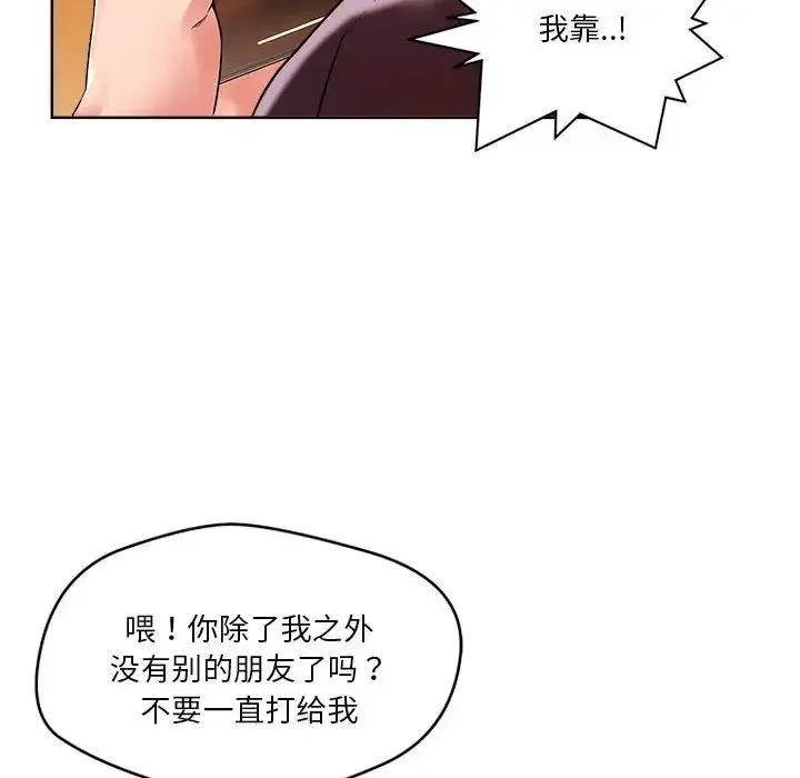 恋人未满 - 第2话 - page 89