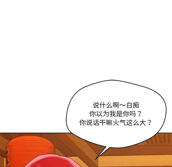 恋人未满 - 第2话 - page 91