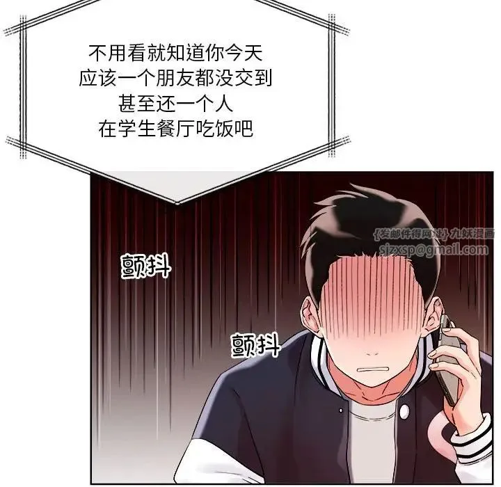 恋人未满 - 第2话 - page 94