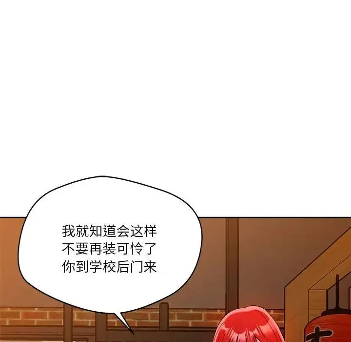 恋人未满 - 第2话 - page 95