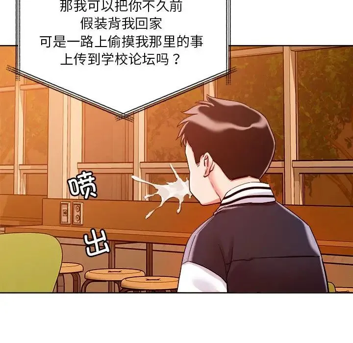 恋人未满 - 第2话 - page 101