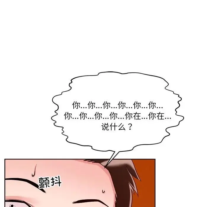 恋人未满 - 第2话 - page 102
