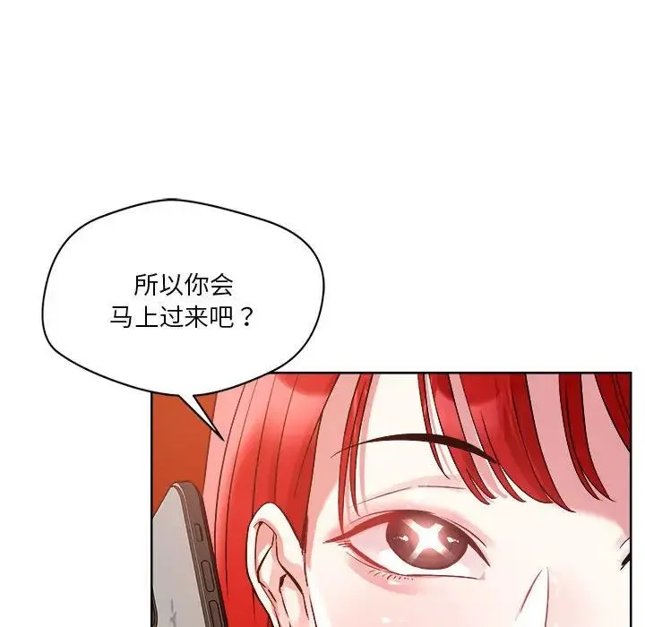恋人未满 - 第2话 - page 104