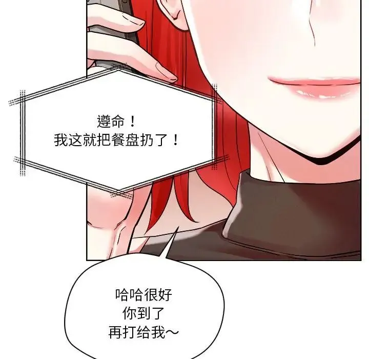 恋人未满 - 第2话 - page 105