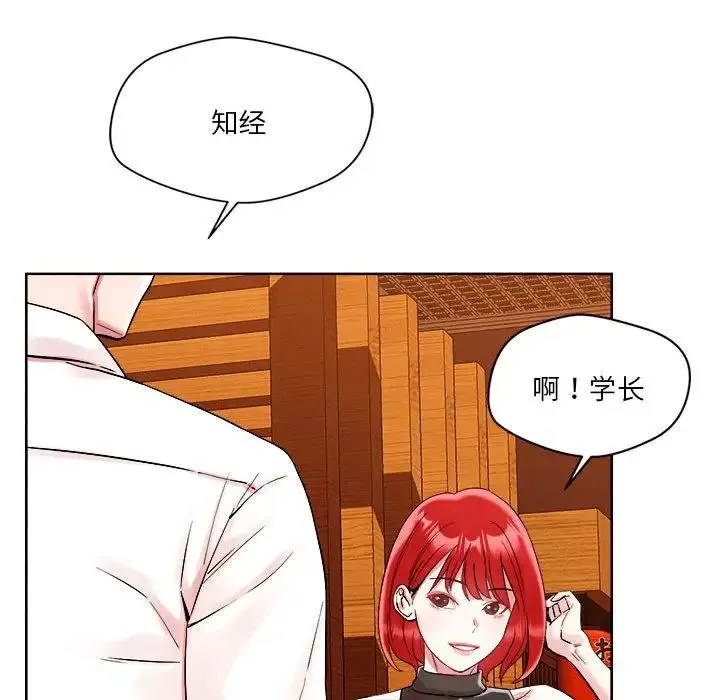 恋人未满 - 第2话 - page 109