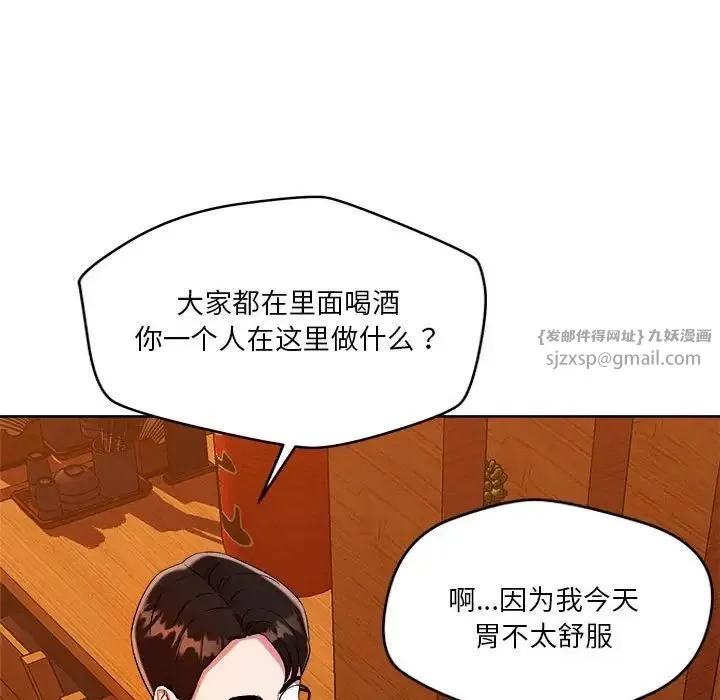 恋人未满 - 第2话 - page 111