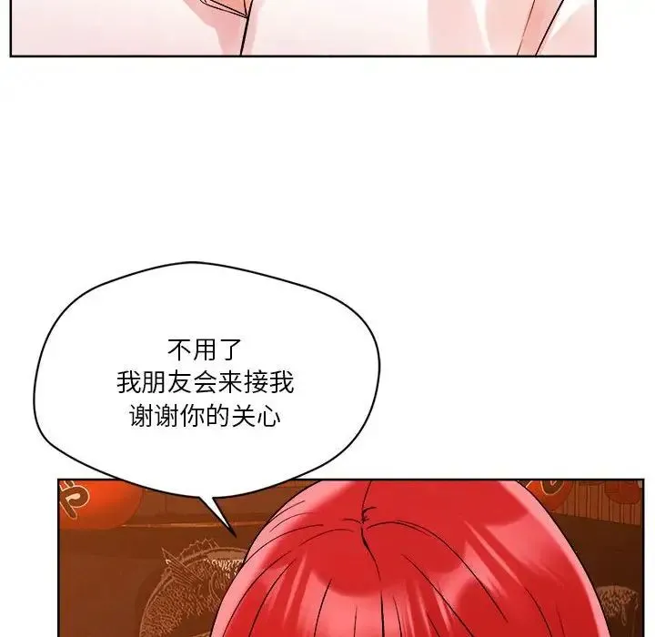 恋人未满 - 第2话 - page 116
