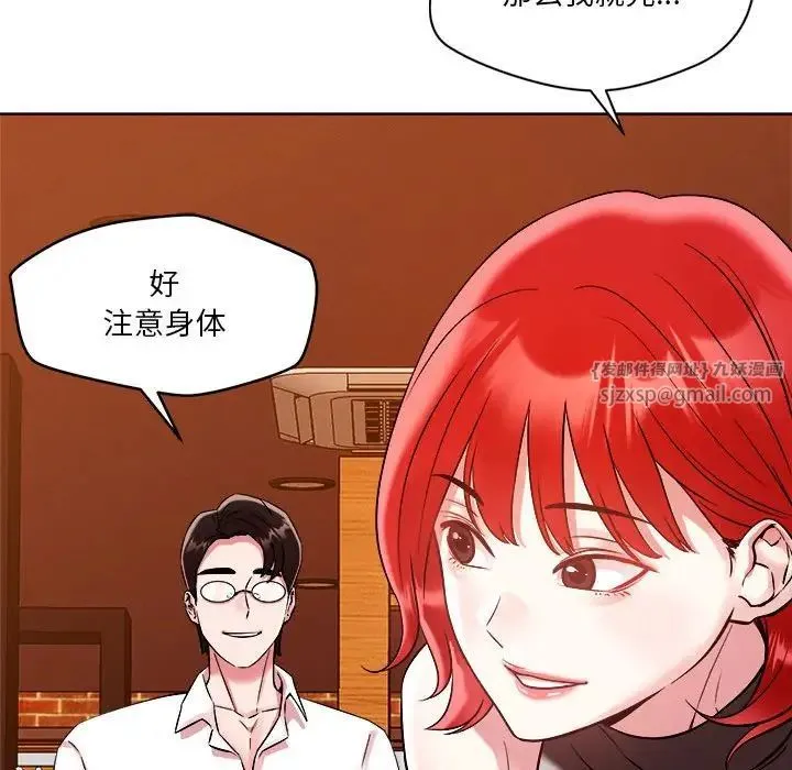 恋人未满 - 第2话 - page 119
