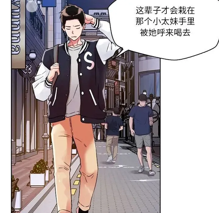 恋人未满 - 第2话 - page 129