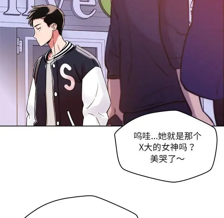 恋人未满 - 第2话 - page 131