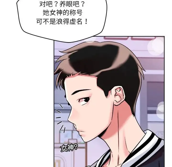 恋人未满 - 第2话 - page 132